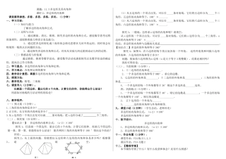 多边形的内角和导学案
