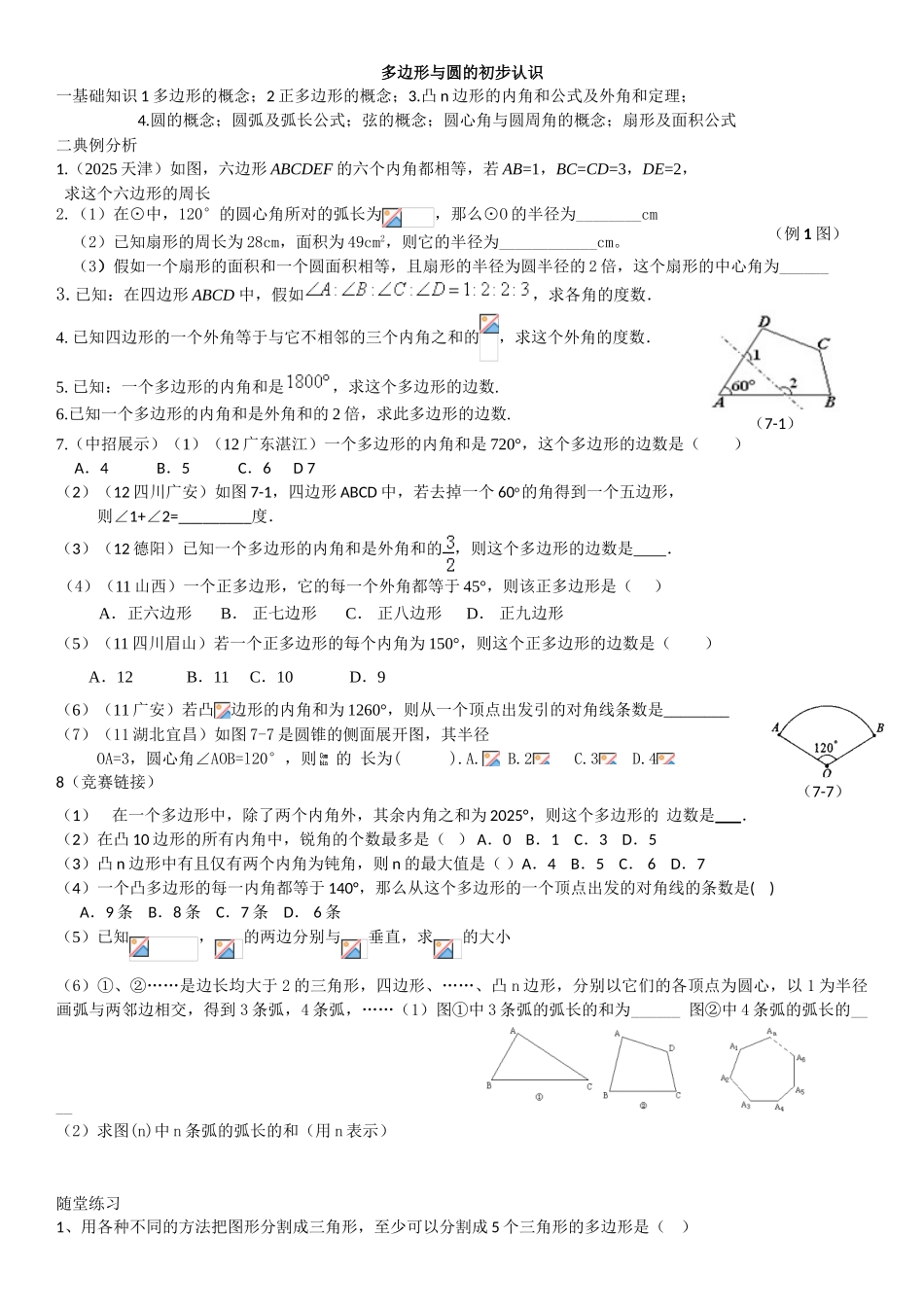 多边形与圆初步认识_第1页