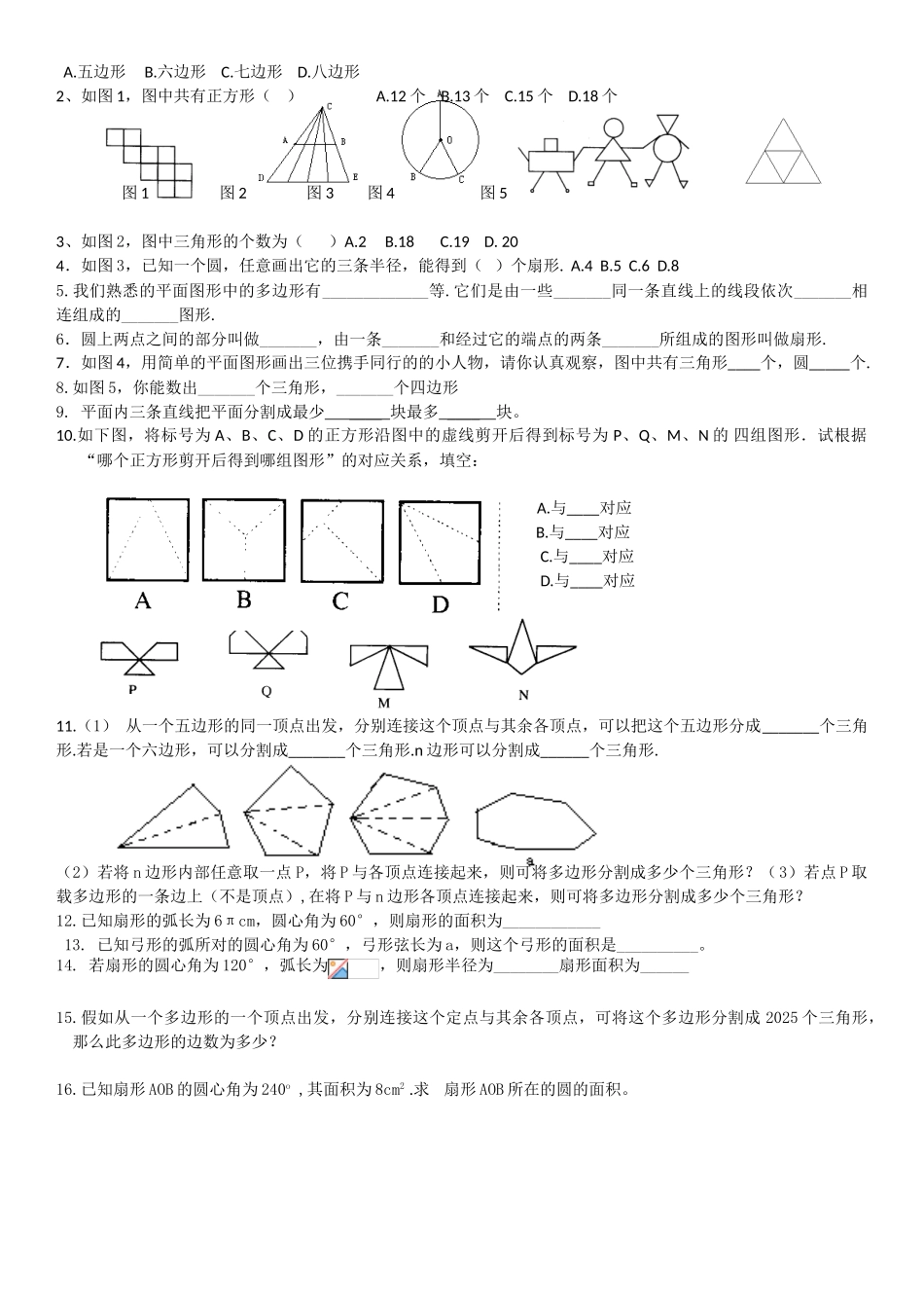 多边形与圆初步认识_第2页