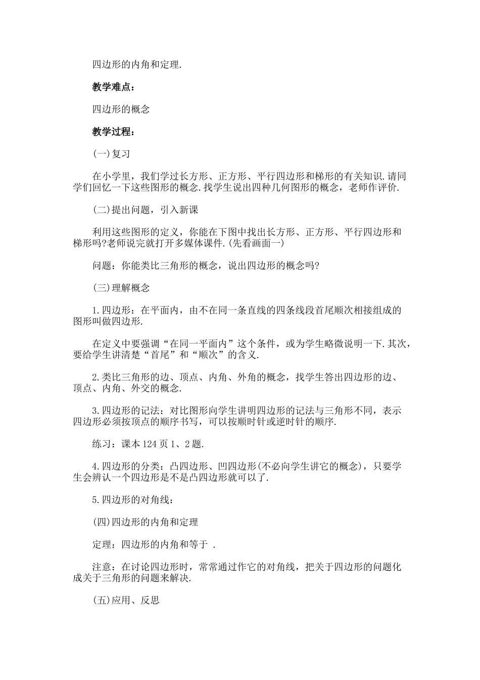 多边形的内角和教学设计_第2页