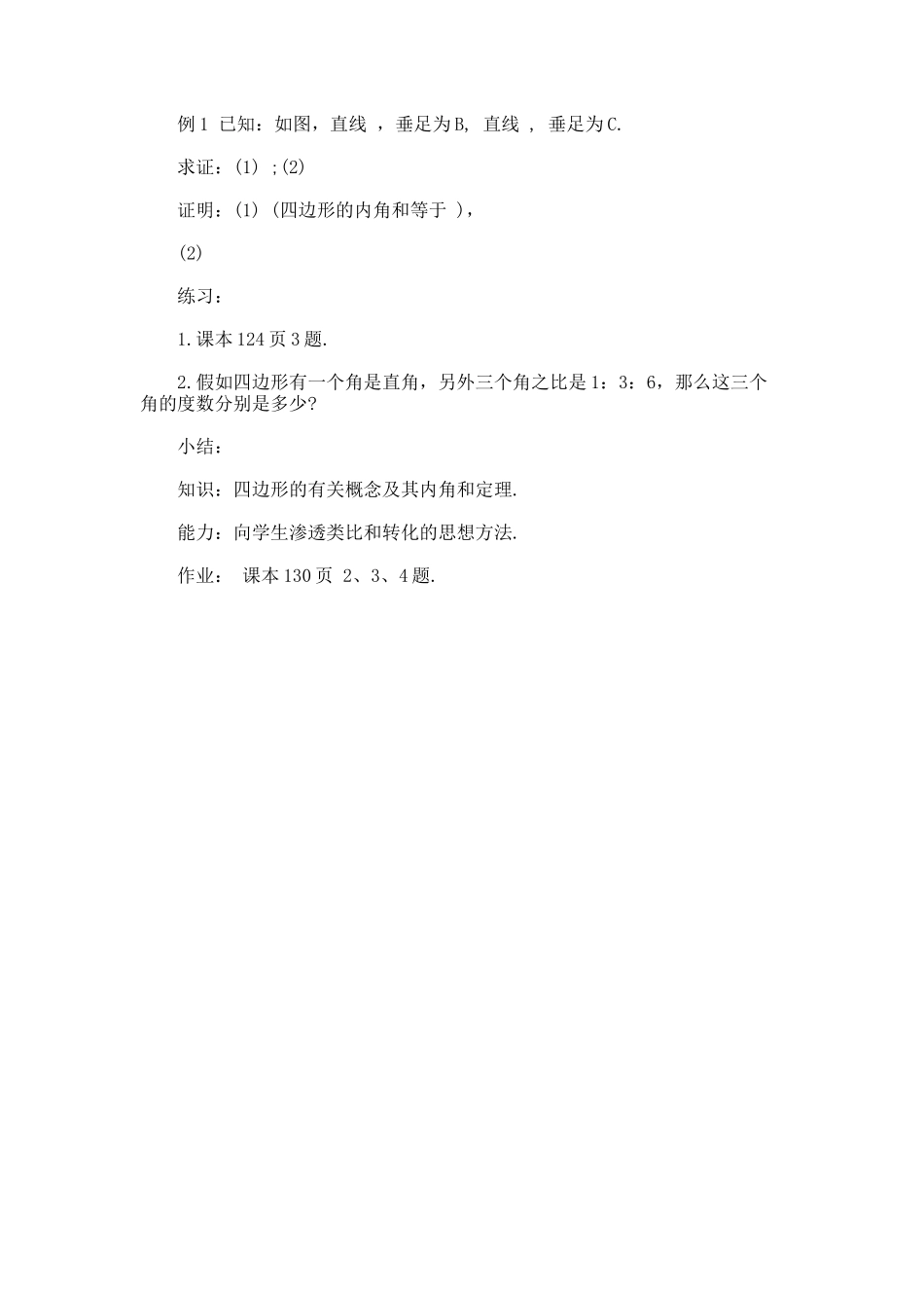 多边形的内角和教学设计_第3页