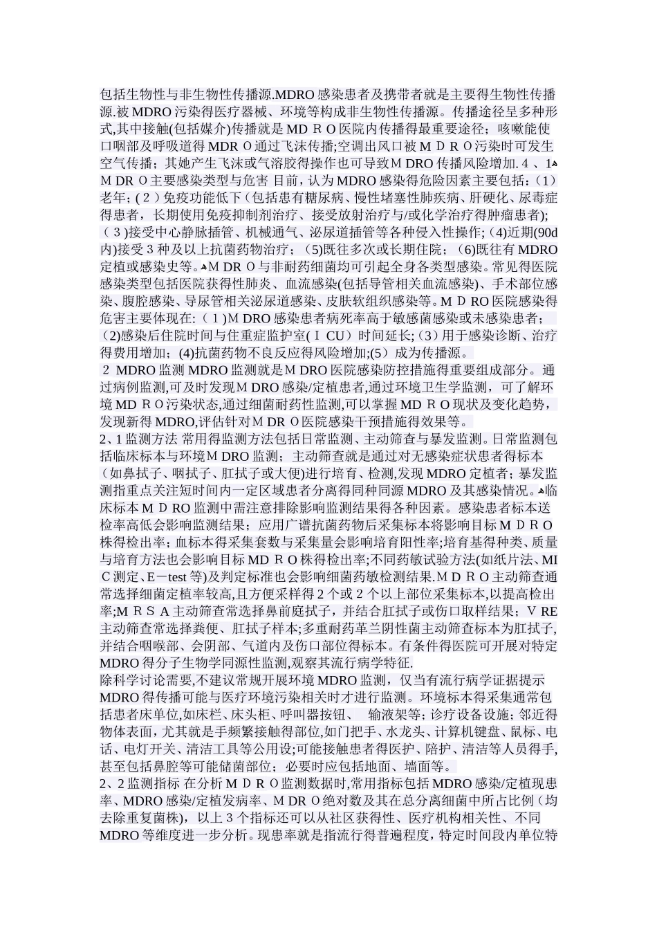 多重耐药菌医院感染预防与控制中国专家共识_第2页