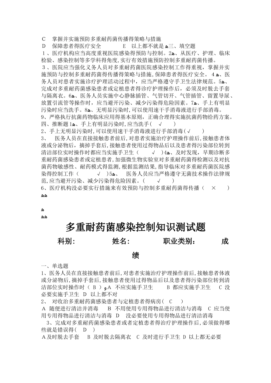 多重耐药菌感染控制知识测试题_第2页