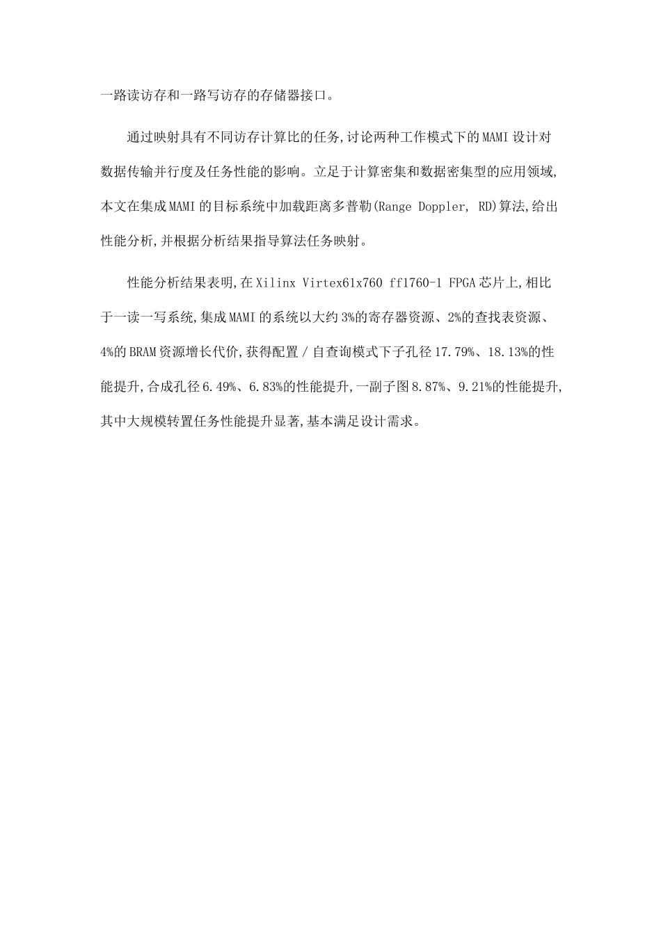 多通道并行访存接口设计与实现_第2页