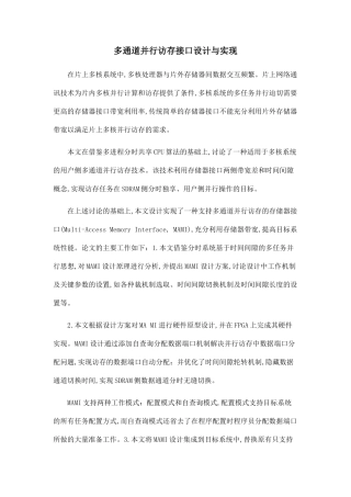 多通道并行访存接口设计与实现