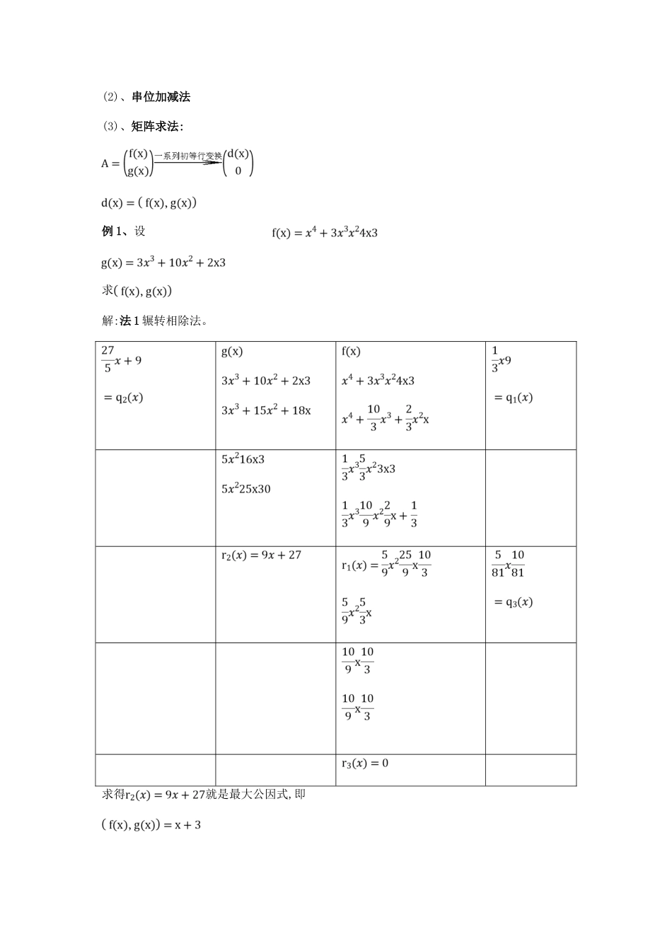 多项式的最大公因式_第2页