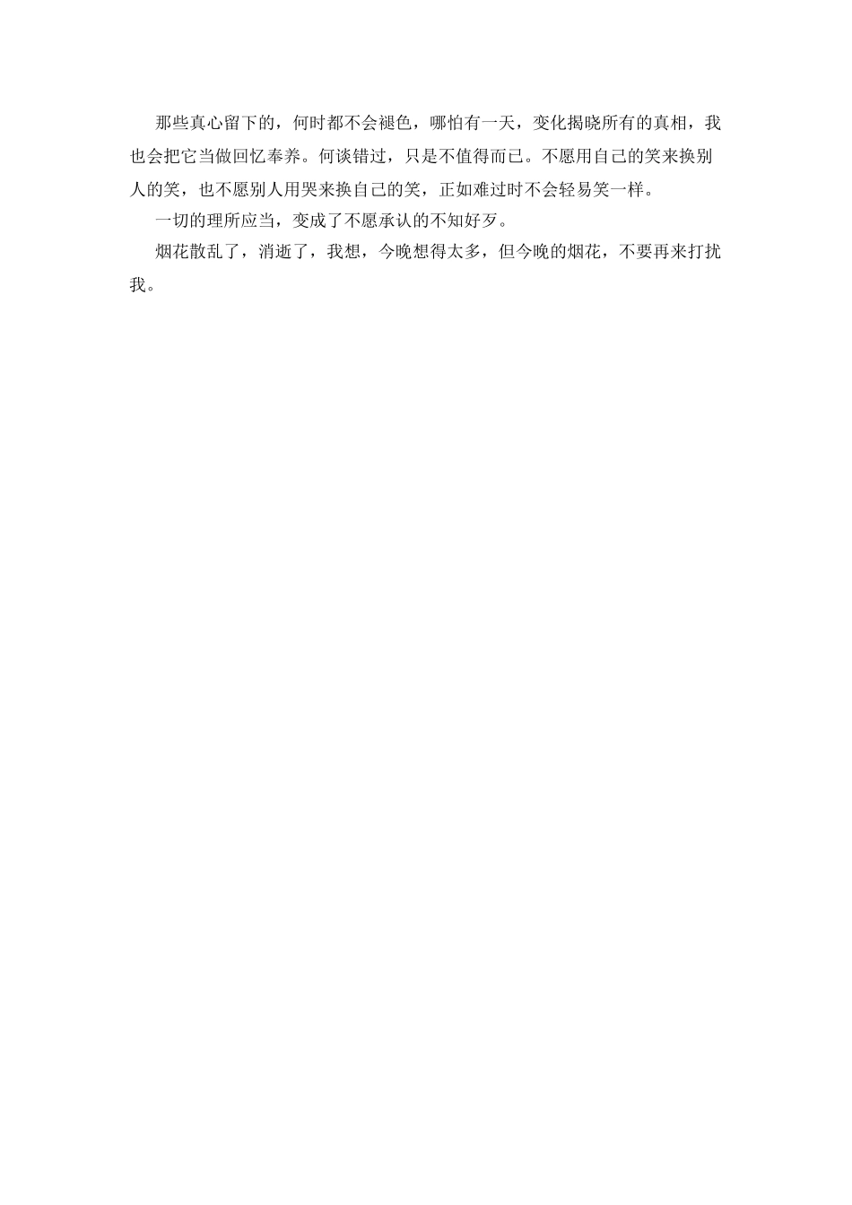 夜-也是有心境的男子_第3页