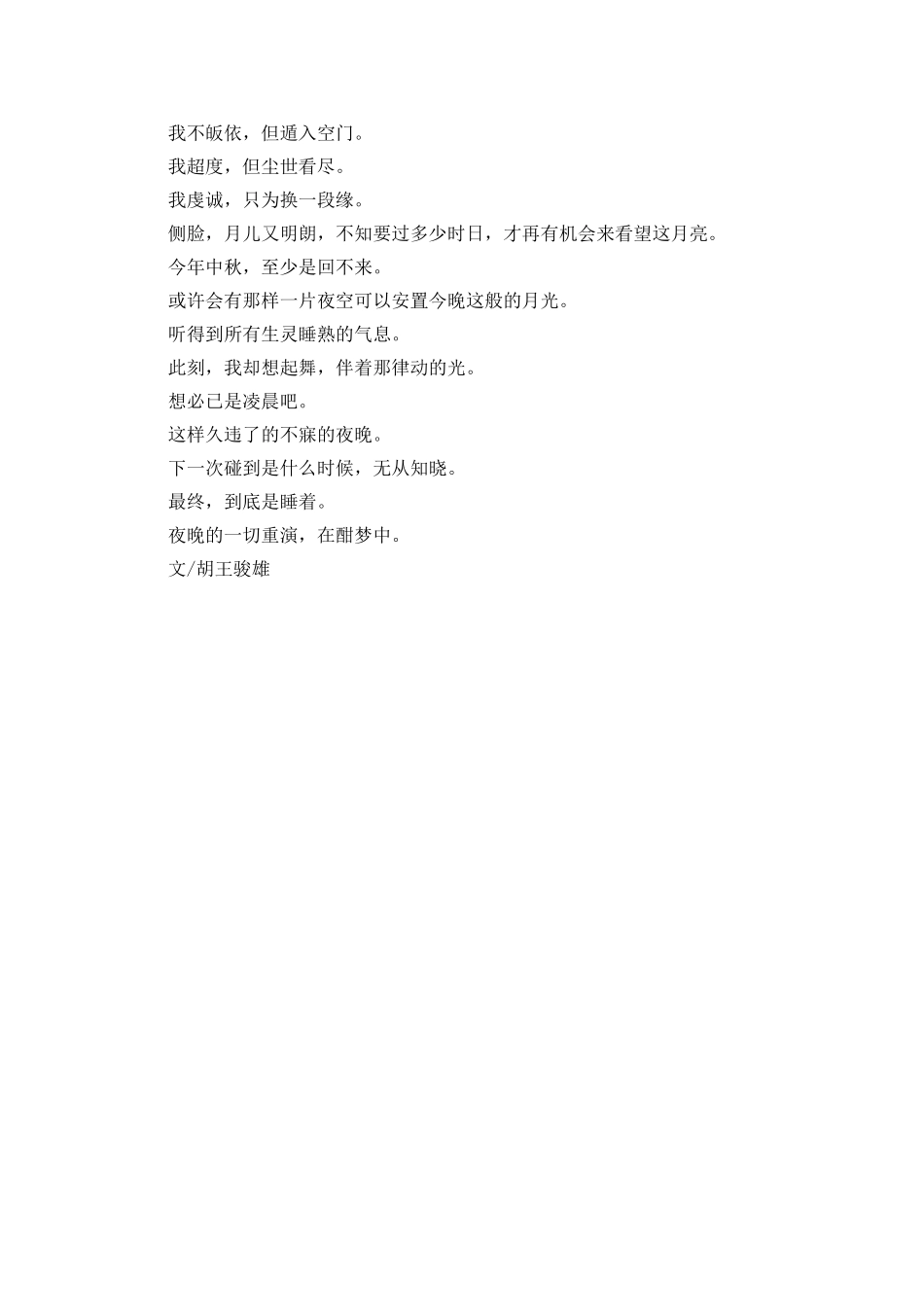 夜中不能寐人生感悟_第2页