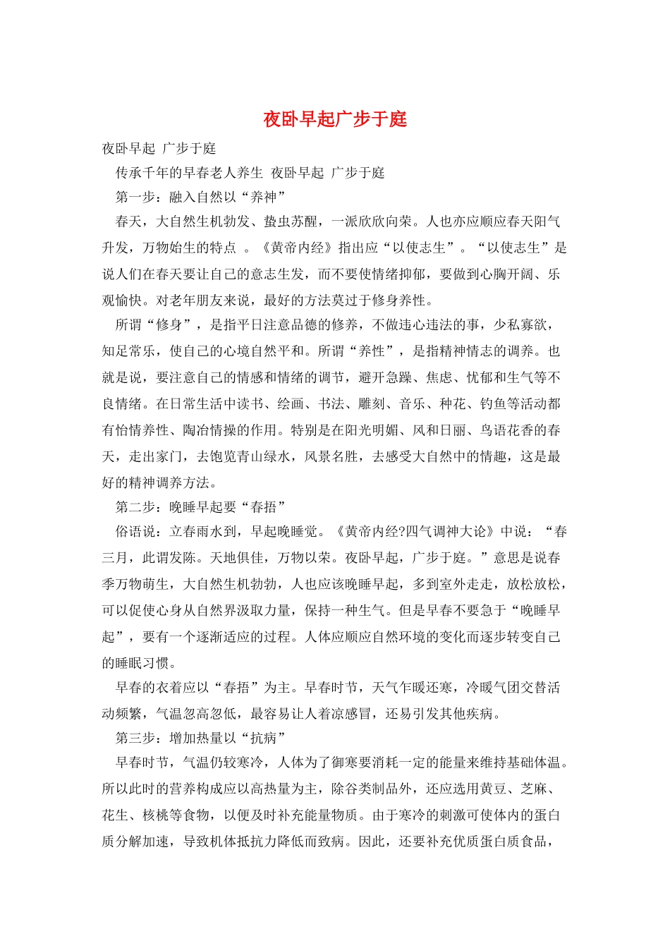 夜卧早起广步于庭_第1页