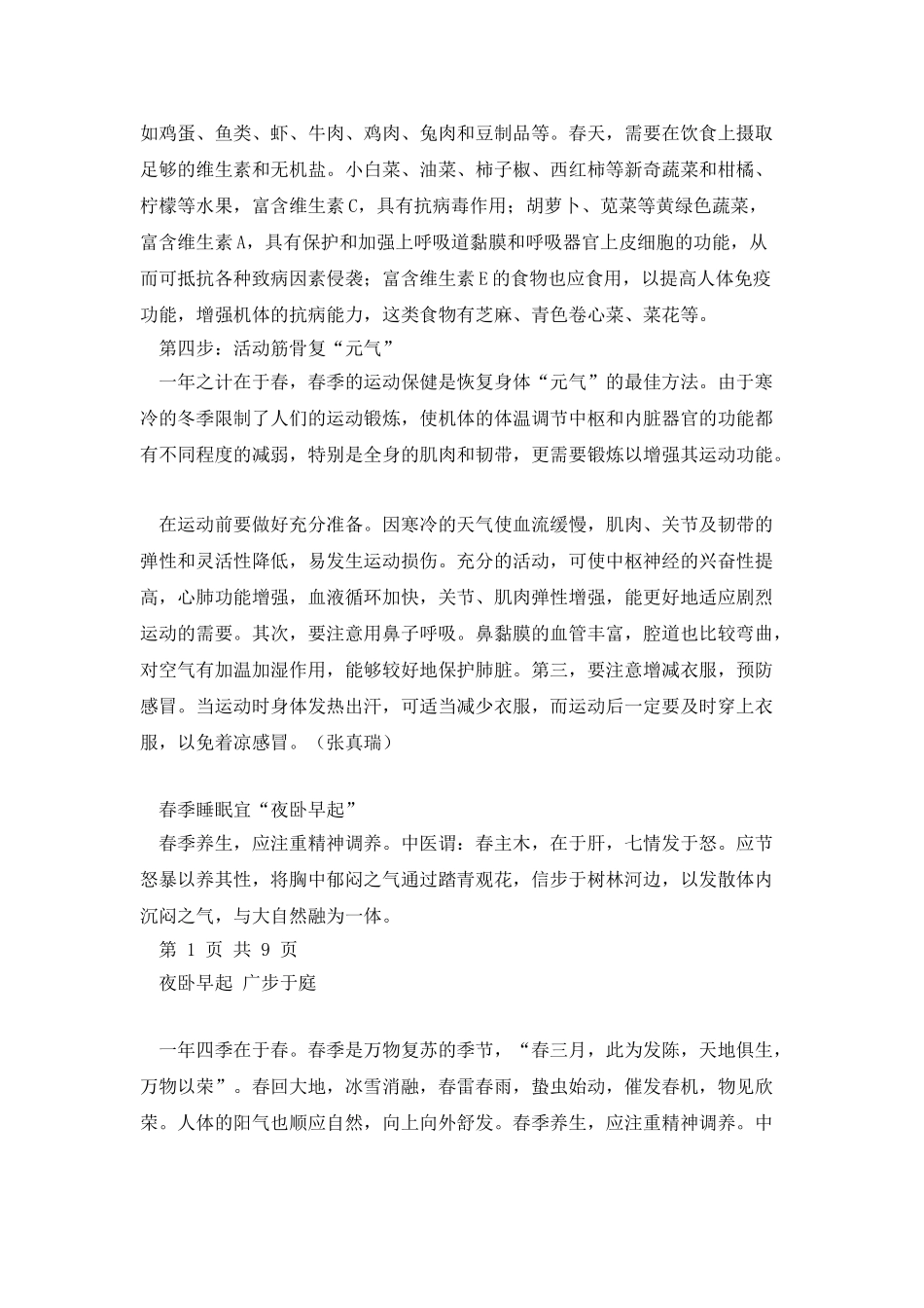 夜卧早起广步于庭_第2页