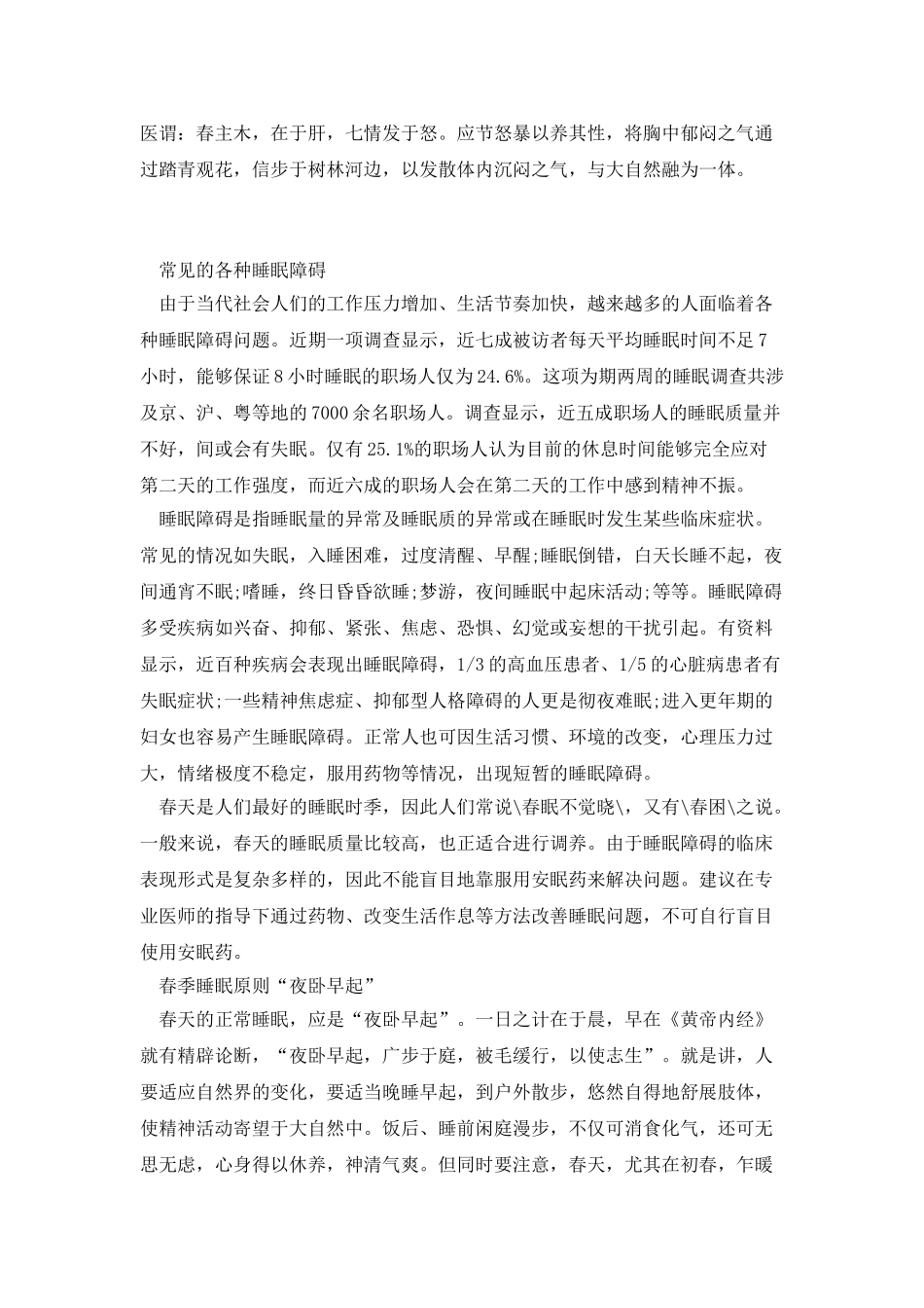 夜卧早起广步于庭_第3页