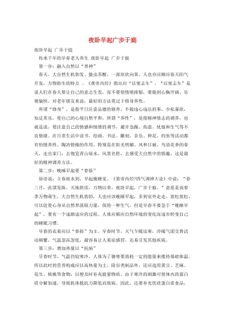 夜卧早起广步于庭