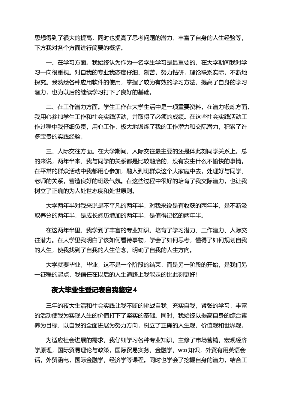 夜大毕业生登记表自我鉴定_第3页
