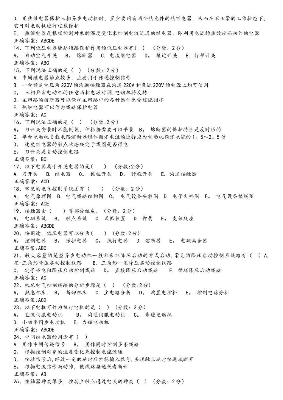 多项选择题-机电控制及自动化_第2页