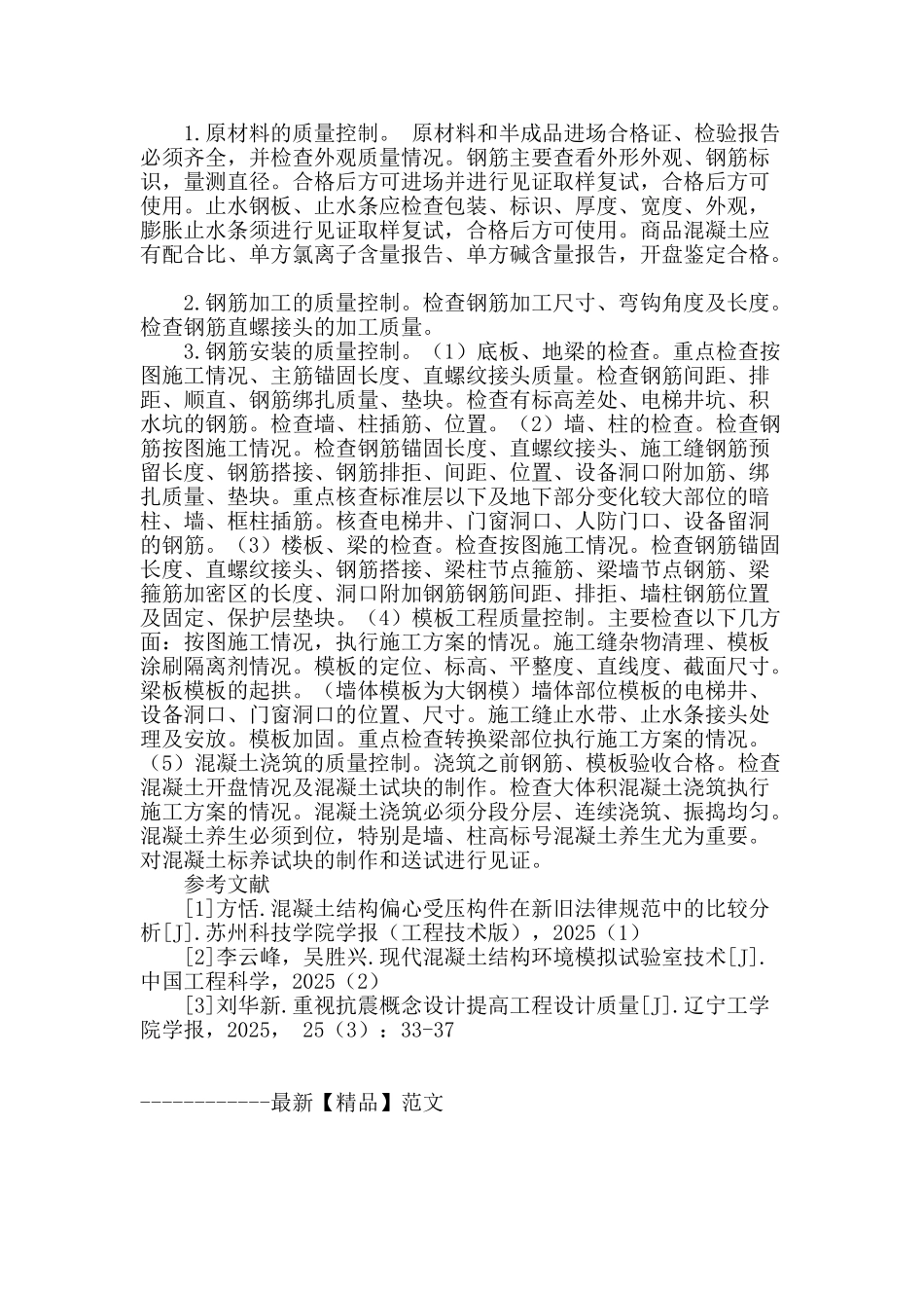 多高层建筑混凝土结构工程安全性研究_第2页