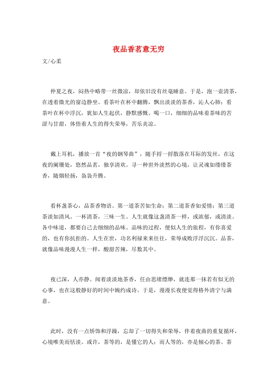 夜品香茗意无穷_第1页