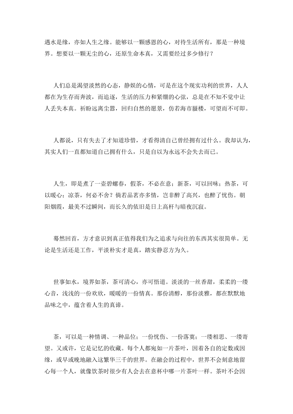 夜品香茗意无穷_第2页