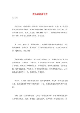 夜品香茗意无穷