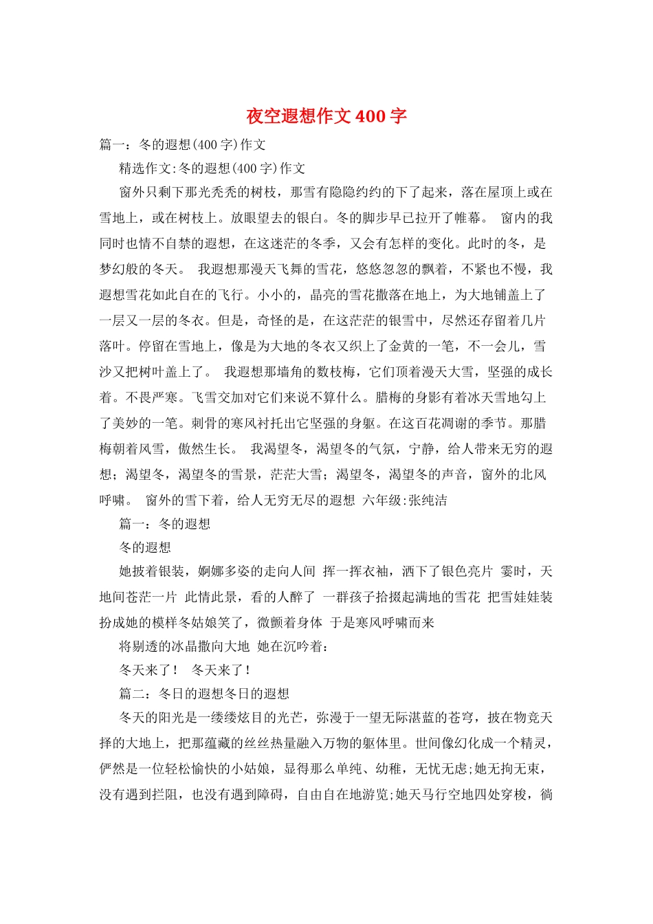 夜空遐想作文400字_第1页