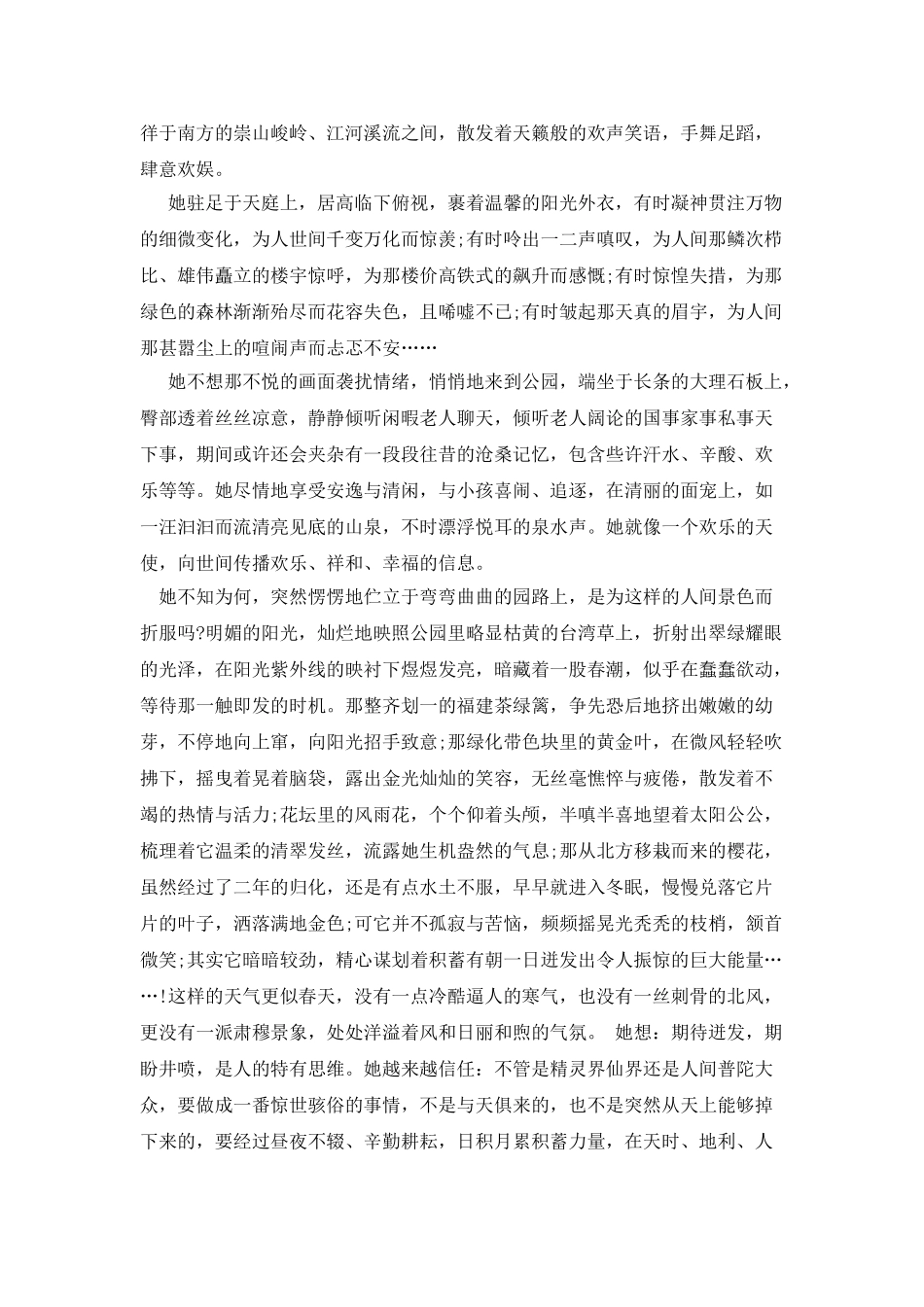 夜空遐想作文400字_第2页