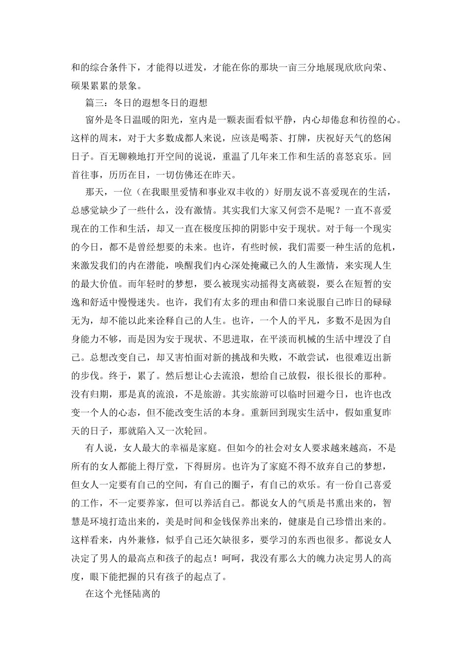 夜空遐想作文400字_第3页