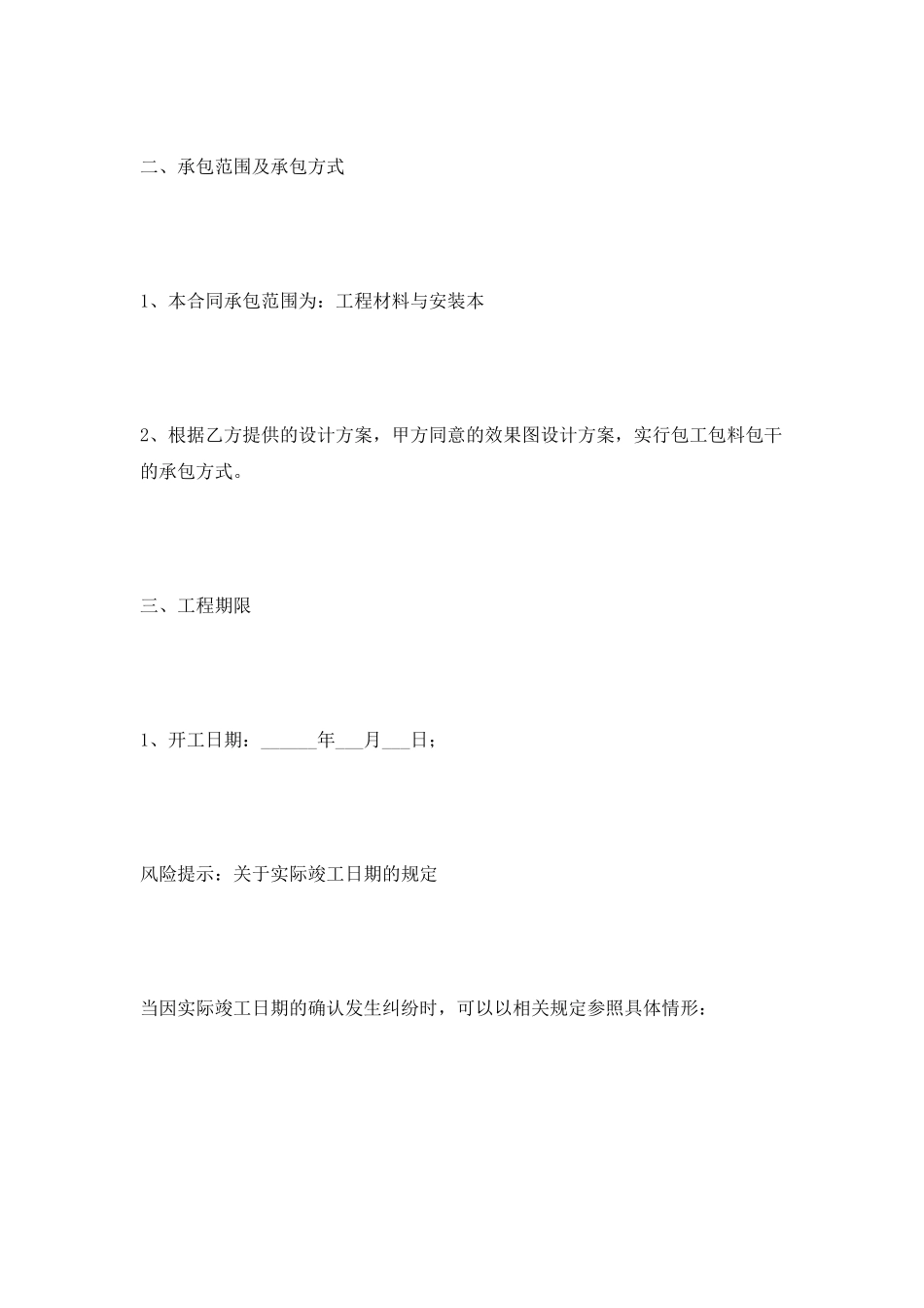 夜景工程合同范本2025最新_第2页