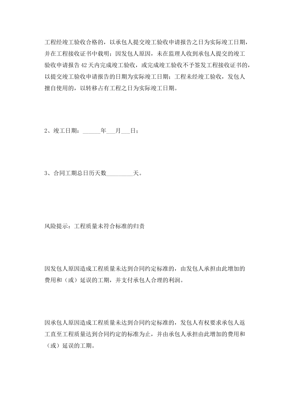 夜景工程合同范本2025最新_第3页