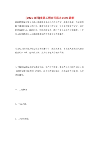 夜景工程合同范本2025最新