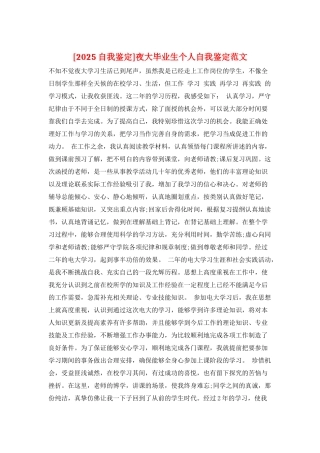 夜大毕业生个人自我鉴定范文
