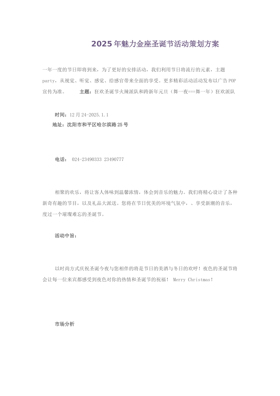 夜场KTV酒吧圣诞节活动策划方案_第1页