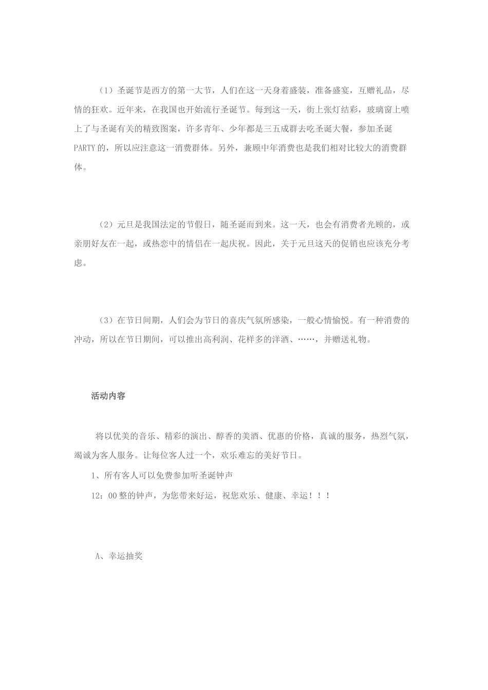 夜场KTV酒吧圣诞节活动策划方案_第2页