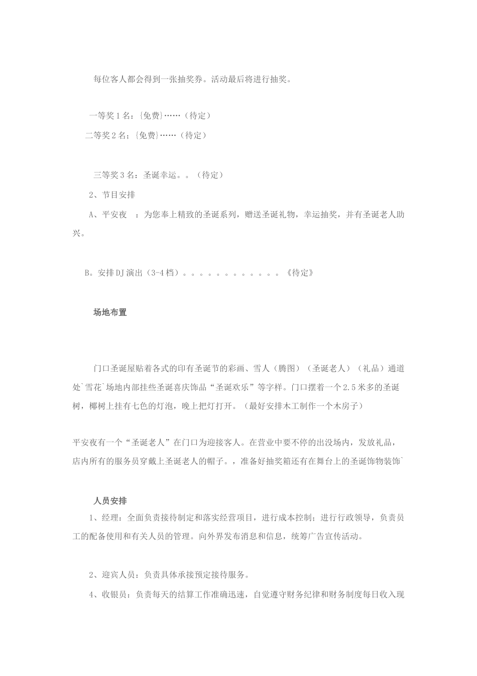 夜场KTV酒吧圣诞节活动策划方案_第3页