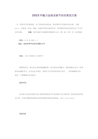 夜场KTV酒吧圣诞节活动策划方案