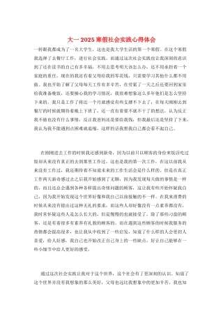 大一2025寒假社会实践心得体会