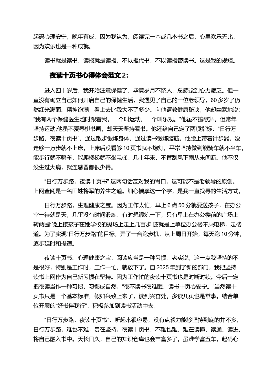 夜读十页书心得体会3篇_第2页