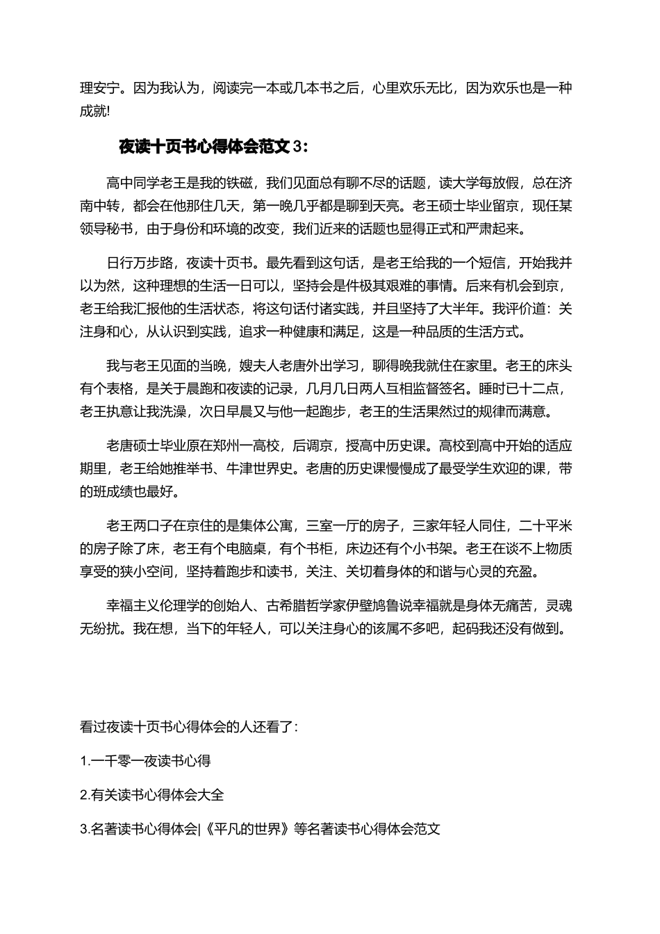 夜读十页书心得体会3篇_第3页