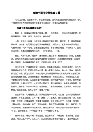 夜读十页书心得体会3篇