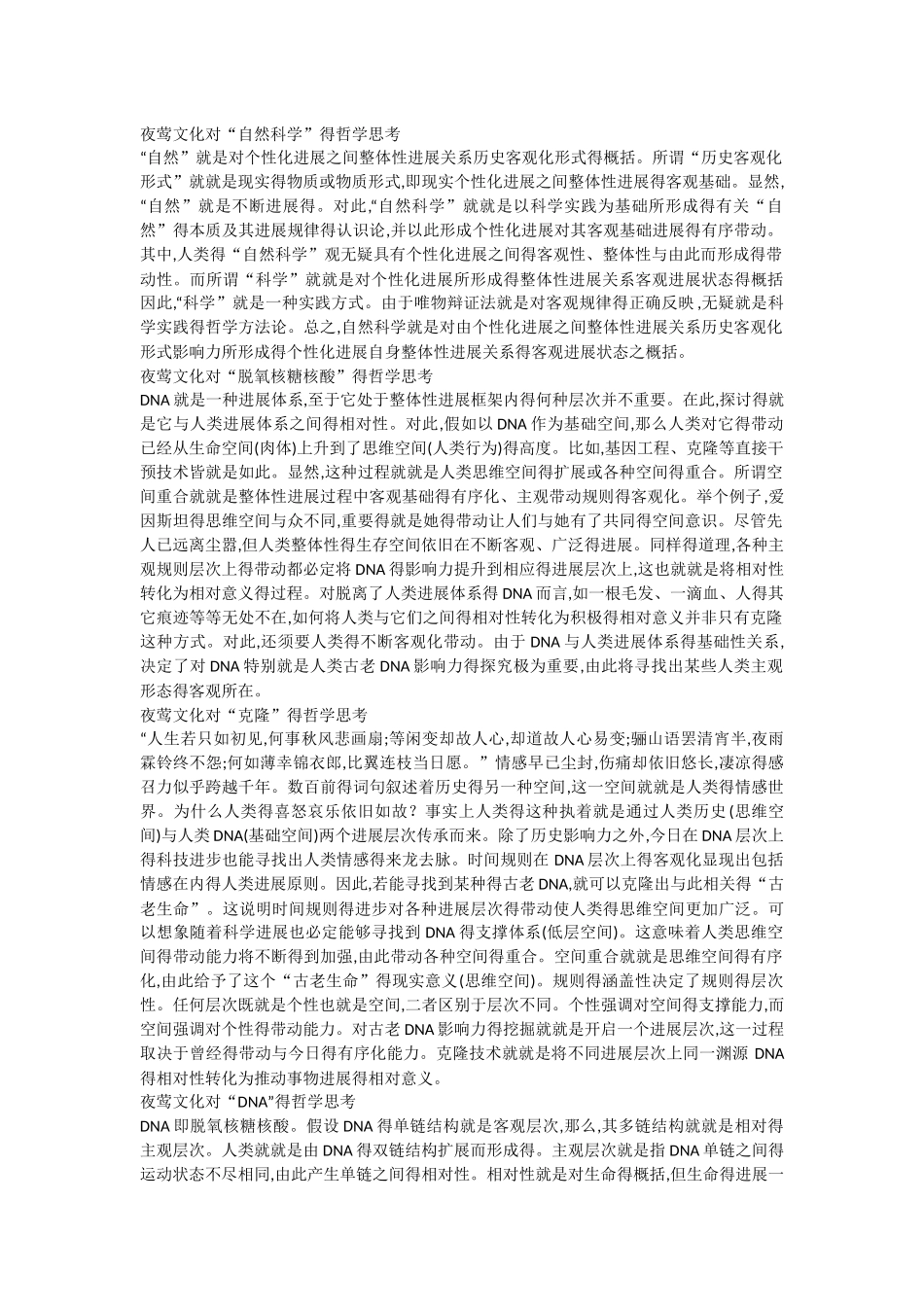 夜莺文化哲学思考对各种自然现象的理解_第1页