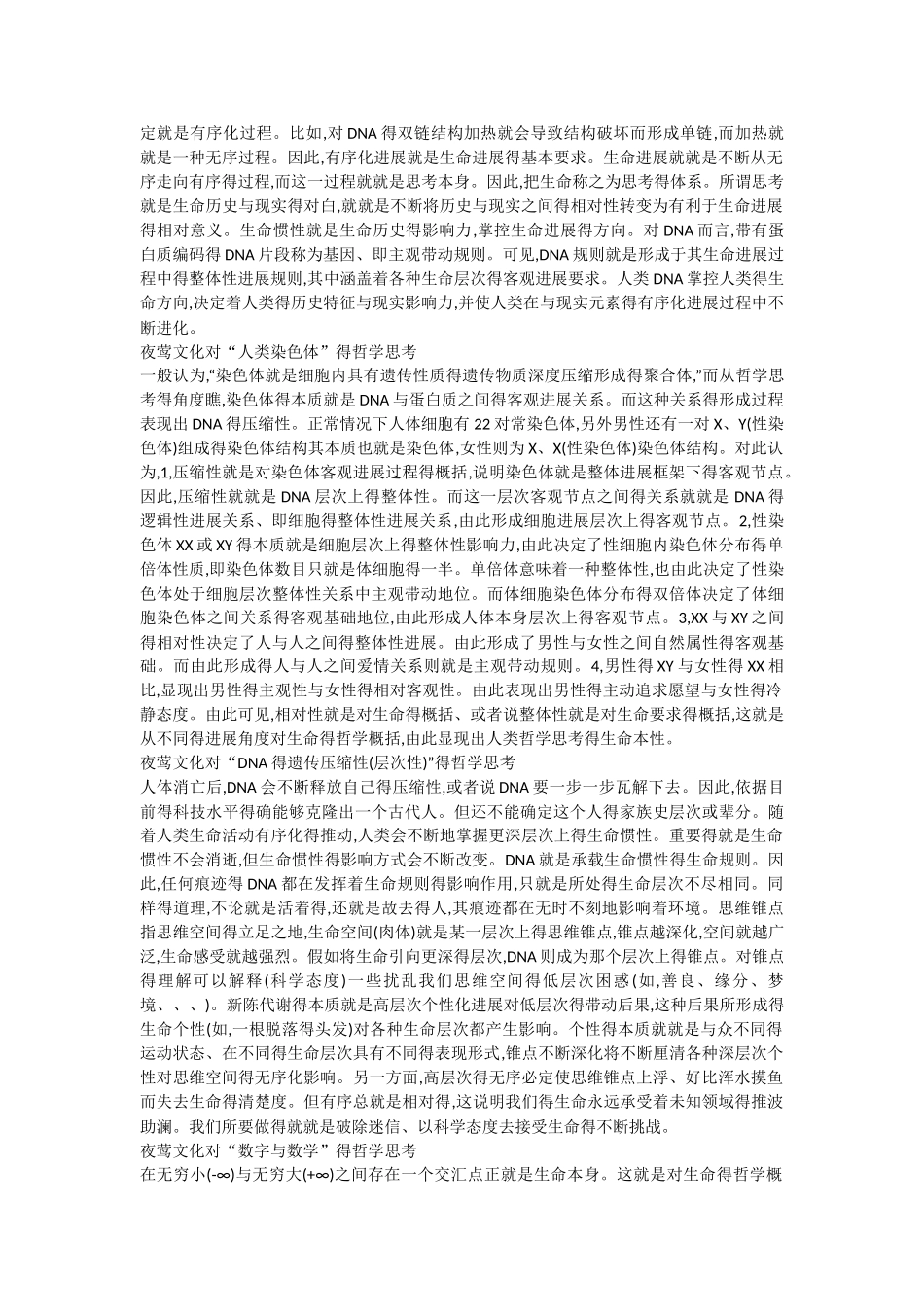 夜莺文化哲学思考对各种自然现象的理解_第2页