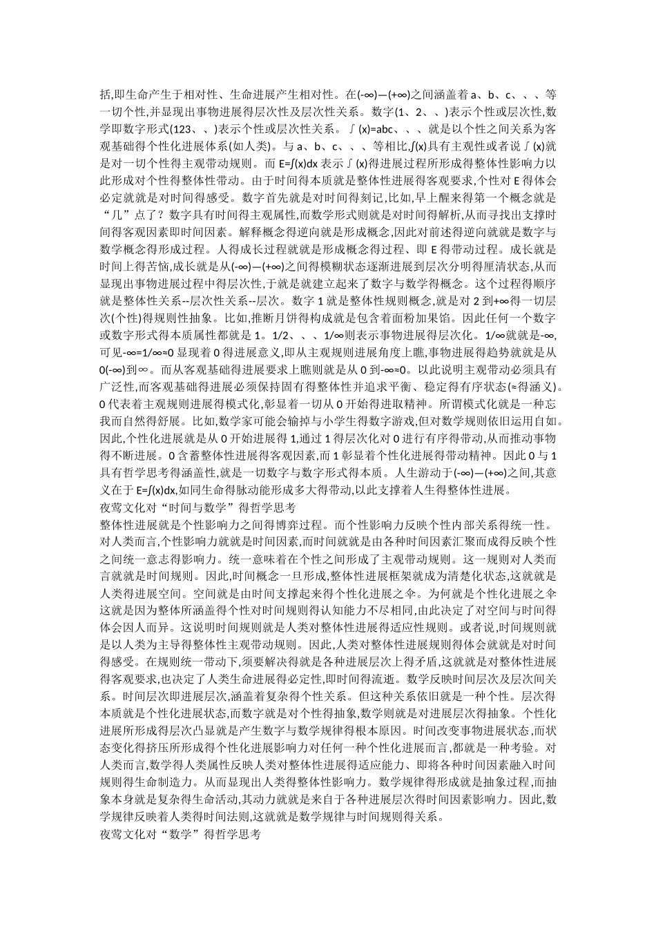 夜莺文化哲学思考对各种自然现象的理解_第3页