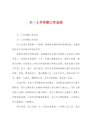 大一上半学期工作总结