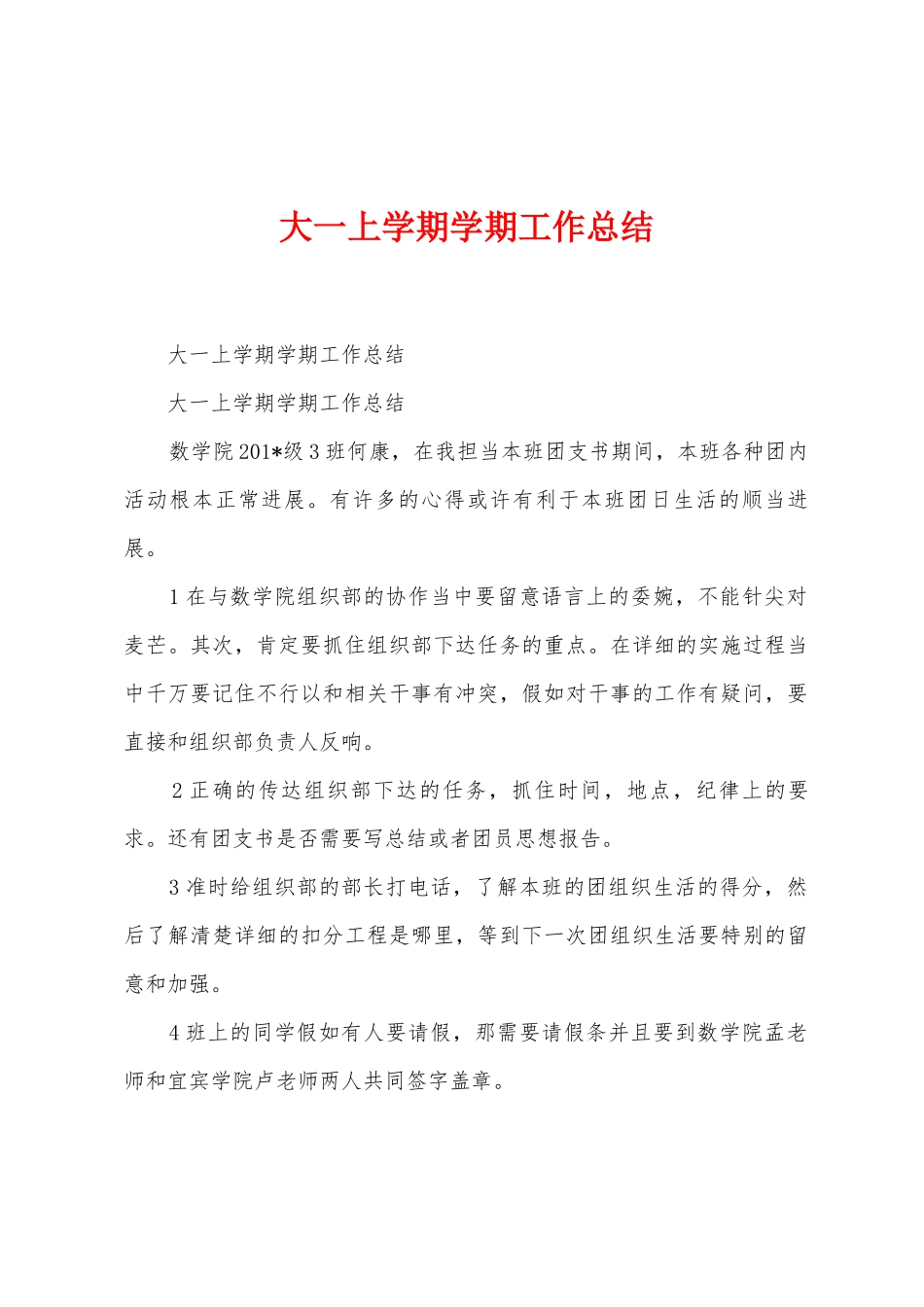 大一上学期学期工作总结_第1页