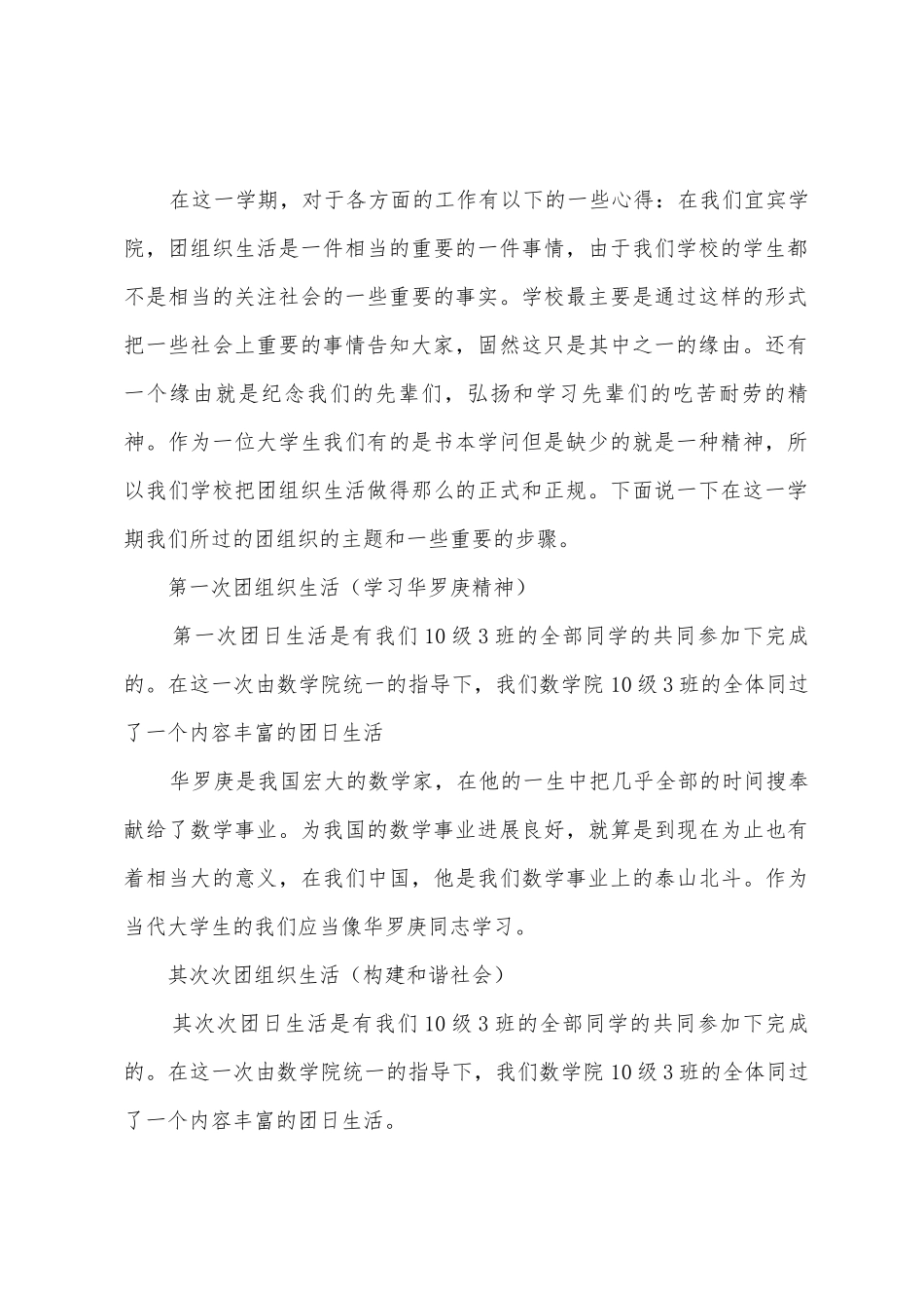 大一上学期学期工作总结_第2页