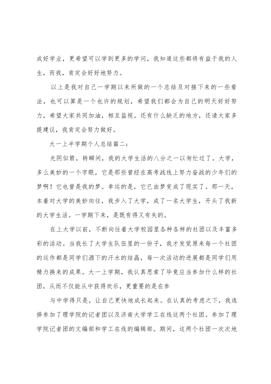 大一上半学期的个人总结_第3页