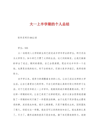 大一上半学期的个人总结