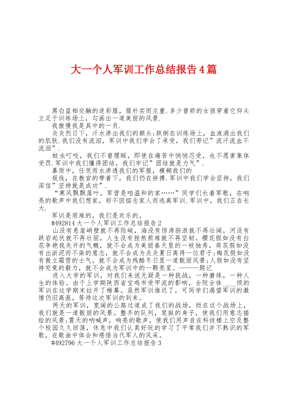 大一个人军训工作总结报告4篇_第1页