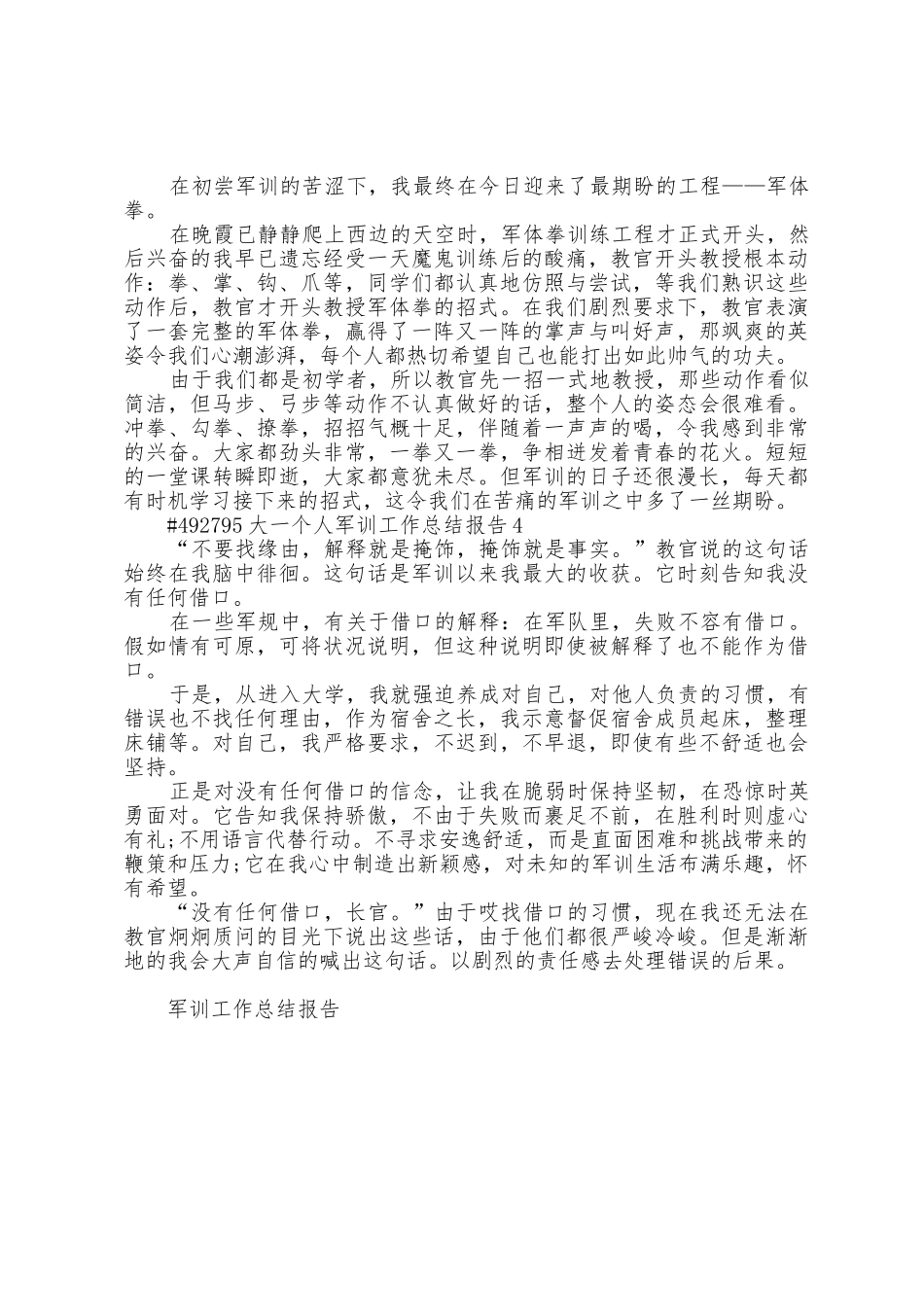 大一个人军训工作总结报告4篇_第2页