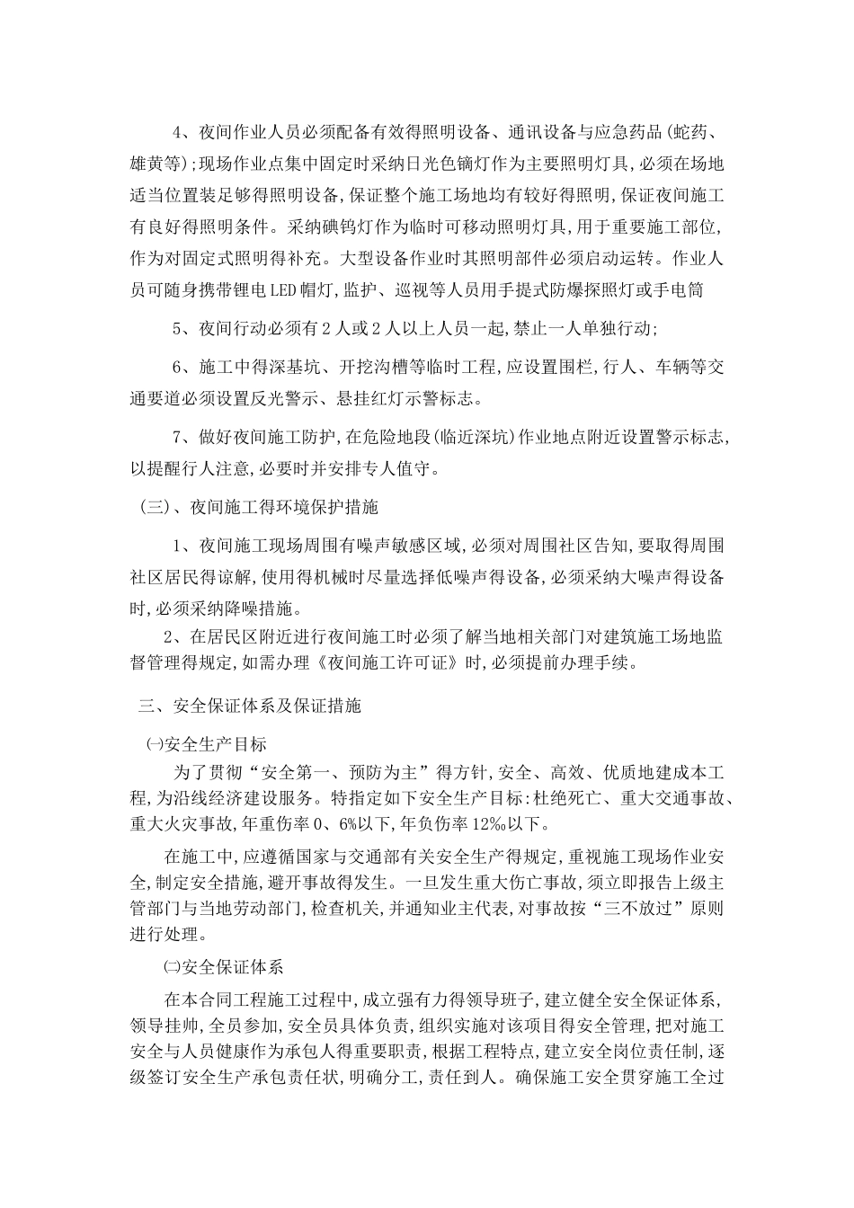夜间施工保证措施_第2页