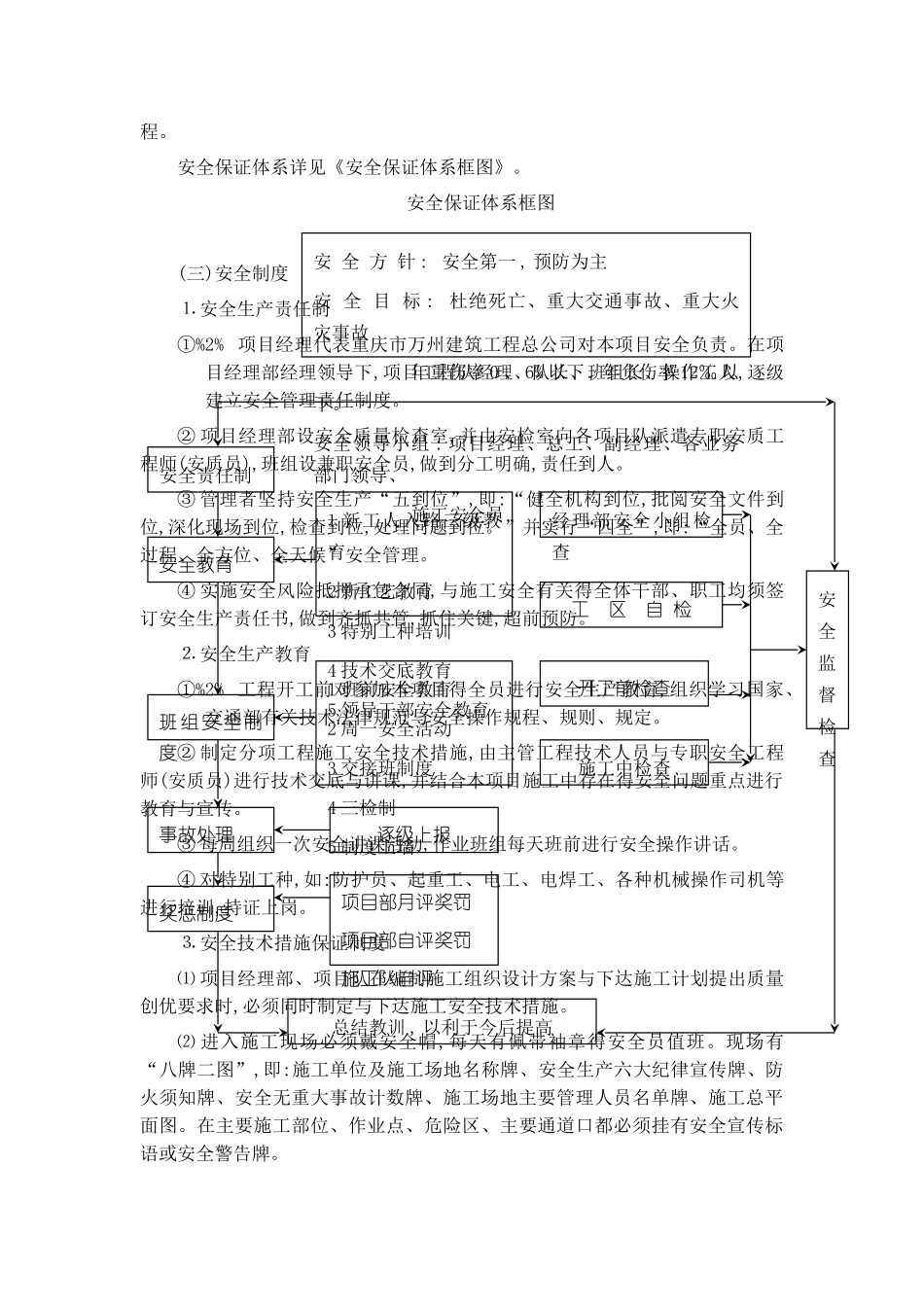 夜间施工保证措施_第3页