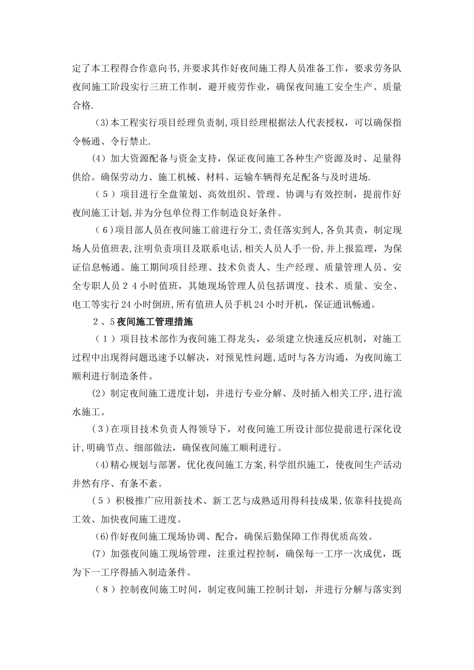 夜间施工措施及抢工措施方案_第3页